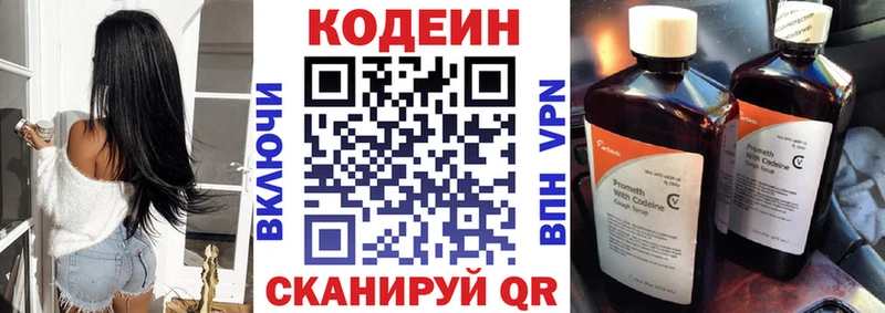 Купить  Энгельс  Кодеиновый сироп Lean Purple Drank 